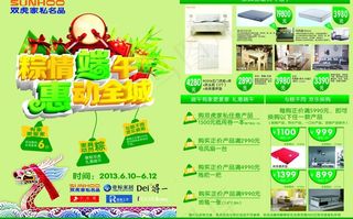 端午节宣传单图片