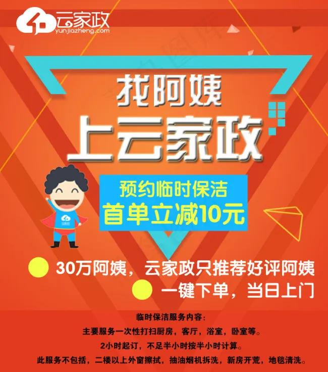 云家政海报psd模版下载