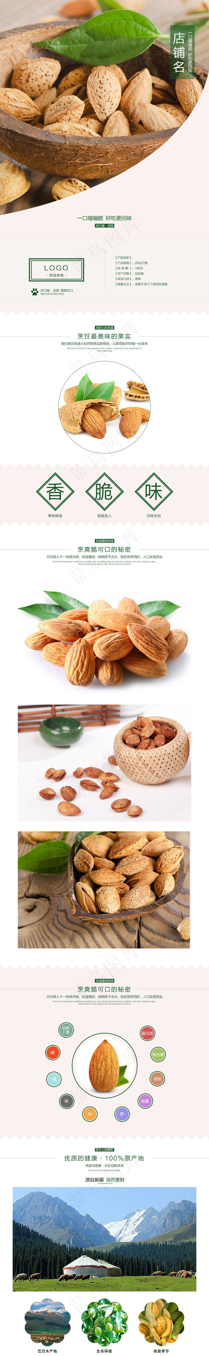 清新简约风坚果零食详情页PSD