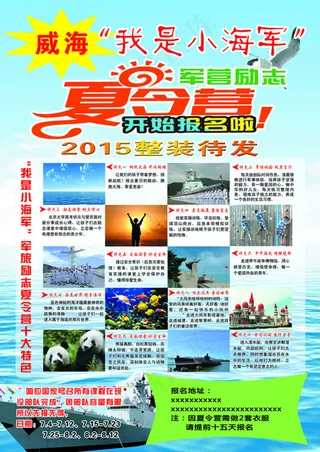 夏令营海军海报