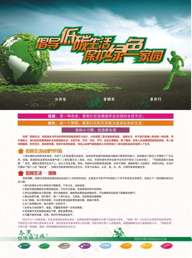 低碳环保背景图cdr矢量模版下载