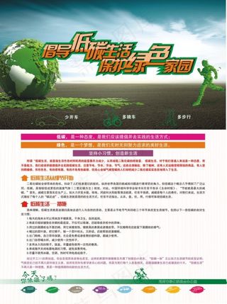 低碳环保背景图