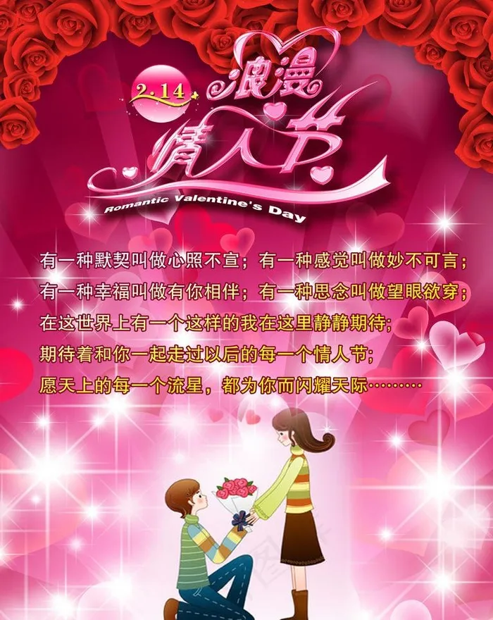 2 14情人节图片(4725X6300(DPI:200))psd模版下载