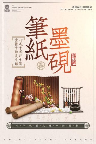 创意中国风笔墨纸砚宣传海报