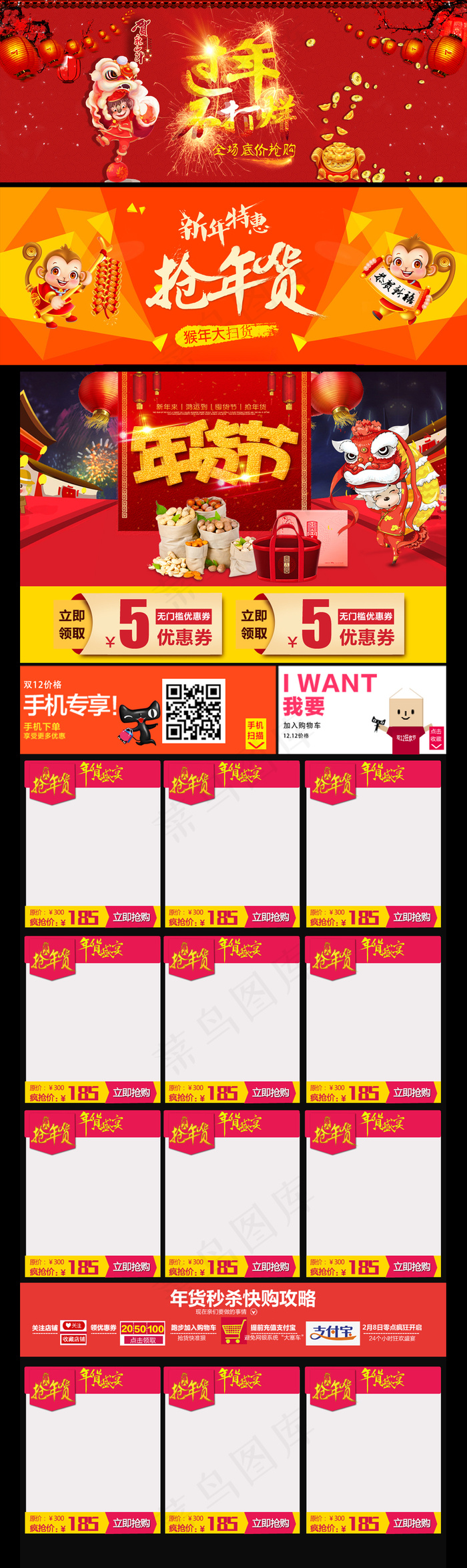 淘宝食品零食新年年货盛宴关联销售活...psd模版下载