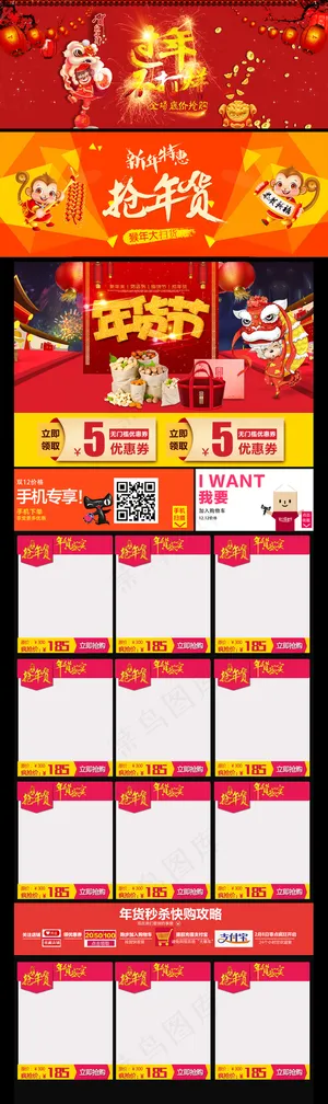 淘宝食品零食新年年货盛宴关联销售活...