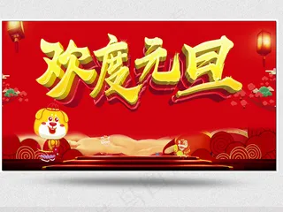 2018新年元旦狗年晚会背景视频素...