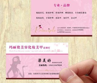 玛丽艳美容卡片图片