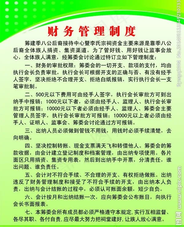 财务制度牌图片cdr矢量模版下载