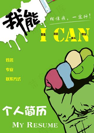 个人简历封面