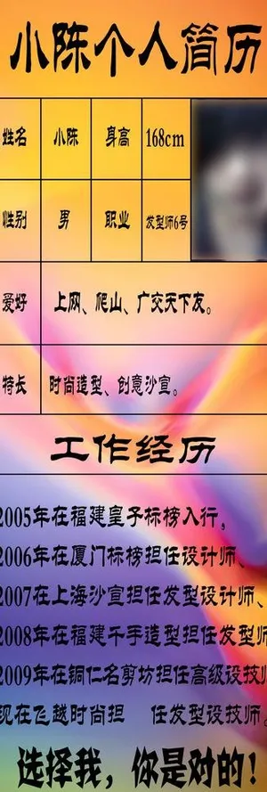 理发店师傅个人简历图片