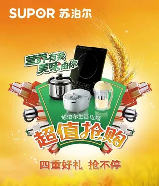 苏泊尔电器广告