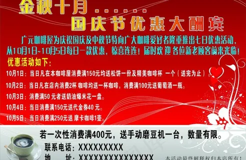 咖啡金秋国庆彩色宣传单图片