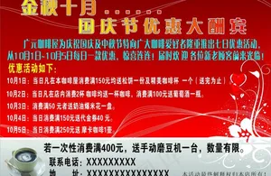 咖啡金秋国庆彩色宣传单图片