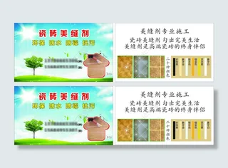 磁砖美缝剂磁砖名片磁砖