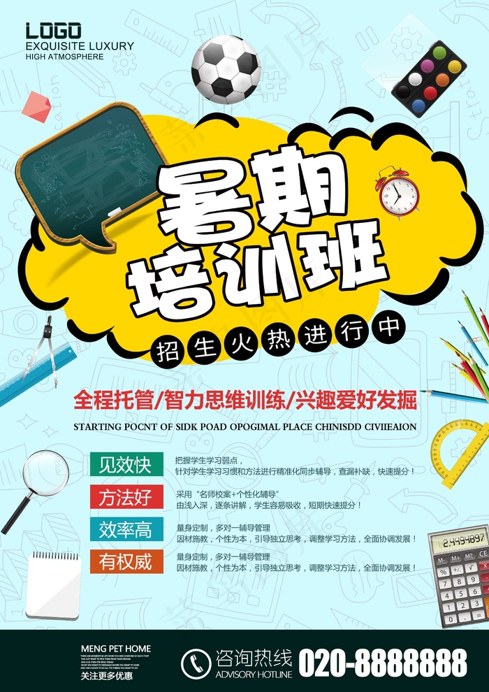 暑期培训班psd模版下载