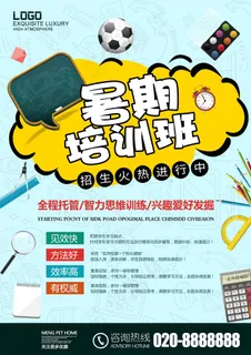 暑期培训班 暑期培训班