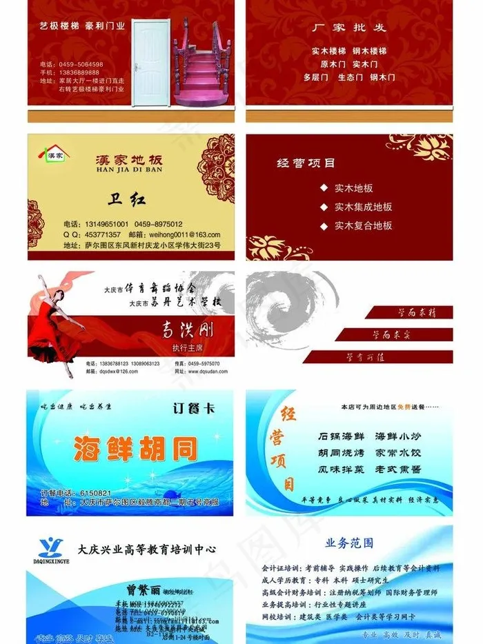 门业名片图片psd模版下载