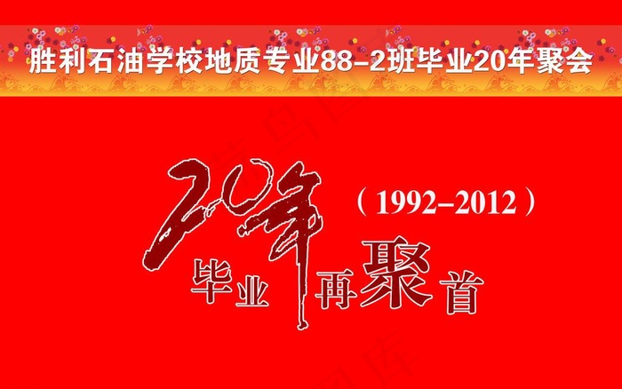 毕业聚会图片(12472X8504(DPI:72))psd模版下载