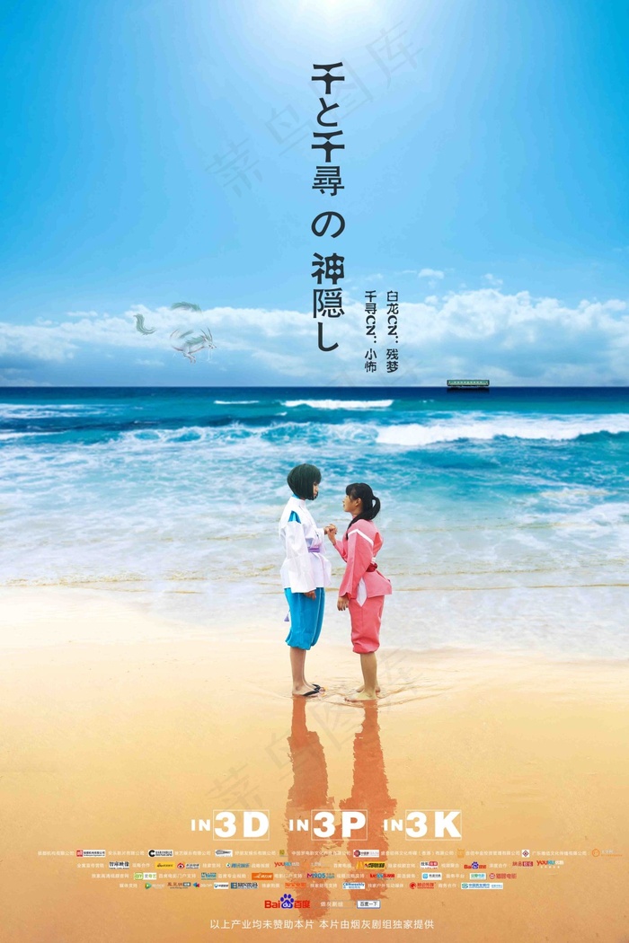千与千寻cosplay海边沙滩海报(3648X5472(DPI:72))psd模版下载