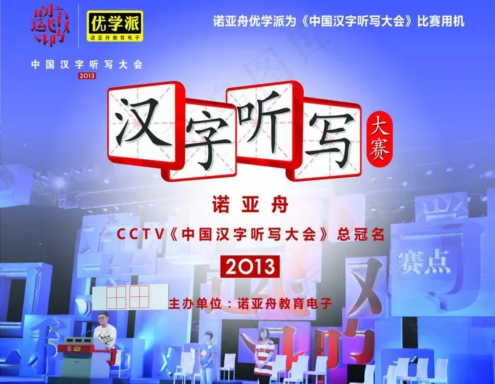 诺亚舟 优学派图片cdr矢量模版下载