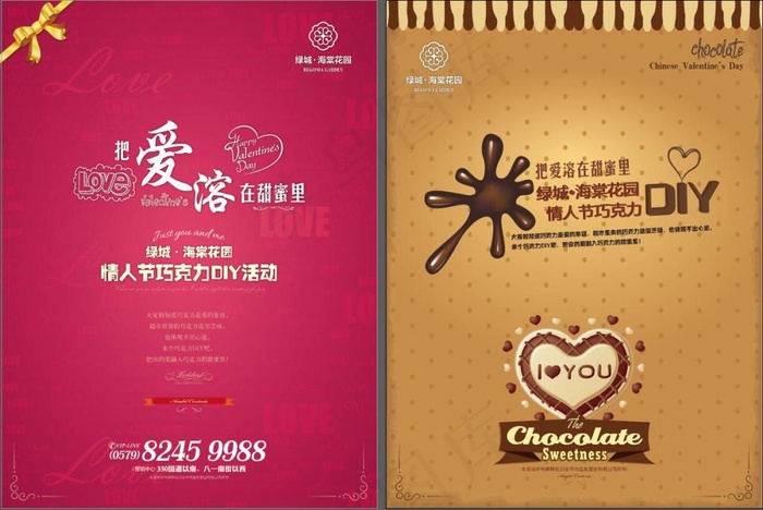 房地产楼盘暖场活动：巧克力DIY活...