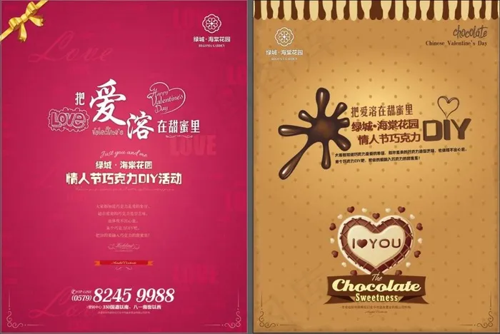 房地产楼盘暖场活动：巧克力DIY活...ai矢量模版下载