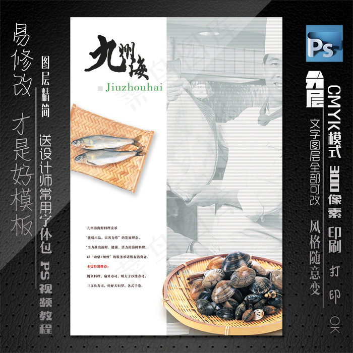 菜品海报模板psd模版下载