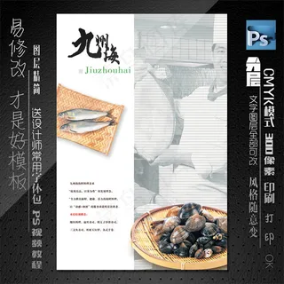 菜品海报模板
