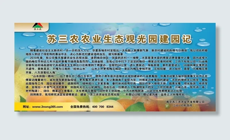 农业 观光 旅游 蔬菜图片psd模版下载