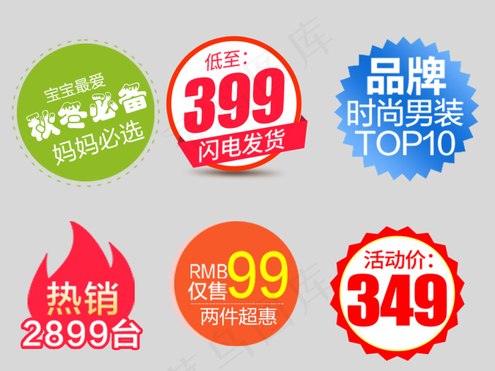 彩色促销价格折扣大促优惠标签psd模版下载