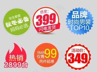 彩色促销价格折扣大促优惠标签