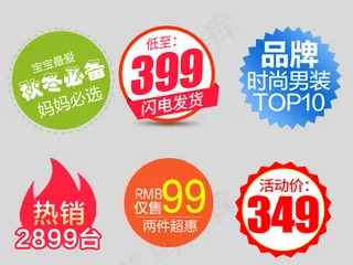 彩色促销价格折扣大促优惠标签