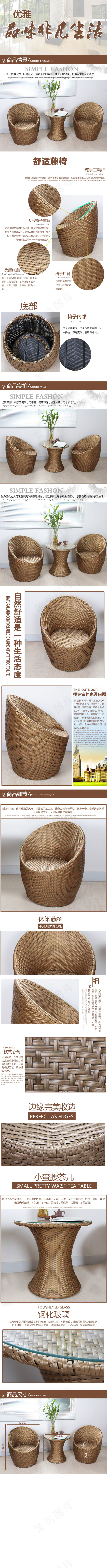 优雅藤椅详情页(790X11521(DPI:72))psd模版下载