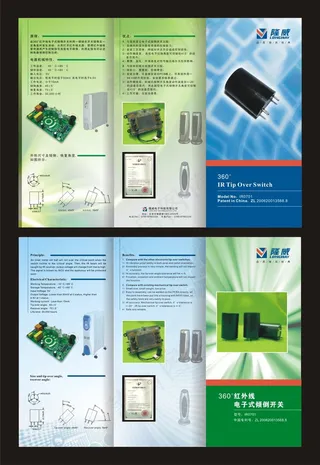 电气开关三折页矢量素材