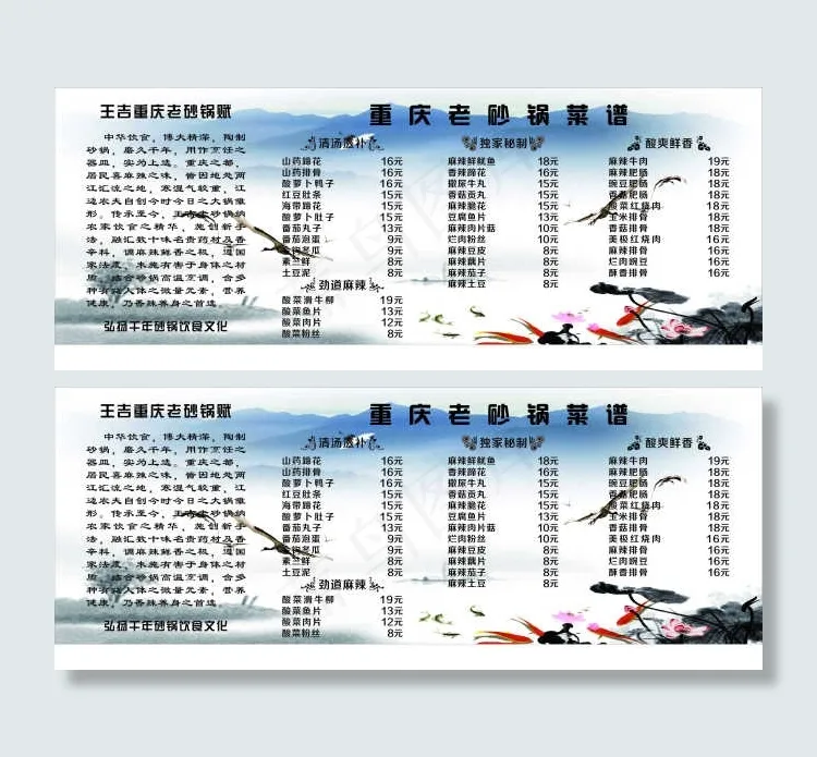 水墨中国风菜谱展板cdr矢量模版下载