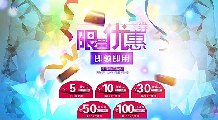 淘宝限量优惠券图片psd模版下载