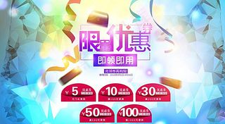 淘宝限量优惠券图片