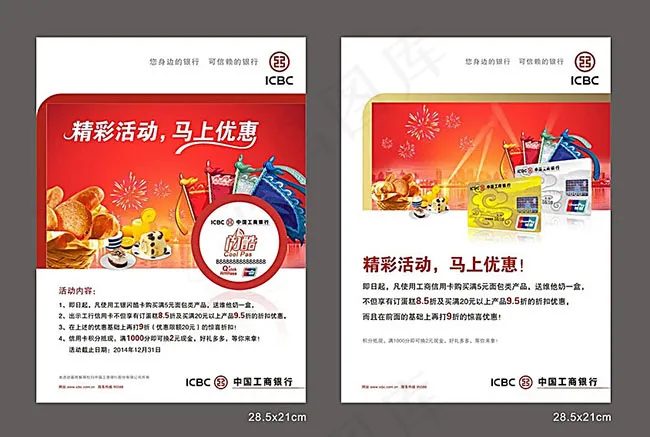 工商银行宣传单cdr矢量模版下载