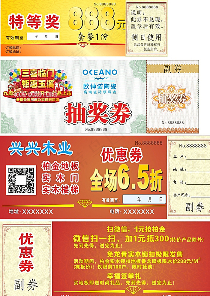 抽奖券代金券图片cdr矢量模版下载