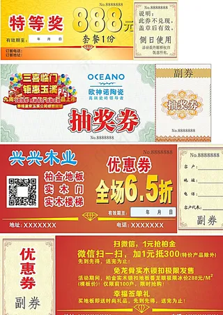 抽奖券代金券图片