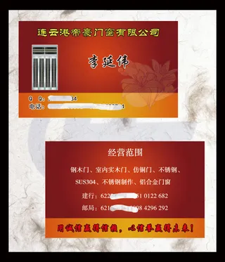 门业名片