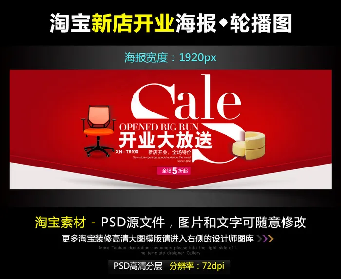 淘宝京东新店开业宽屏海报PSD模版...psd模版下载