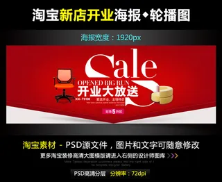 淘宝京东新店开业宽屏海报PSD模版...
