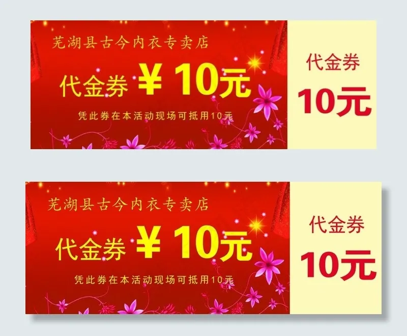 代金券图片psd模版下载