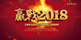 迎战2018年新年企业颁奖年终晚会...
