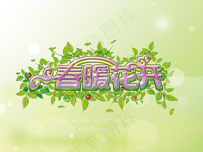 春暖花开春天海报(4000X3000(DPI:350))psd模版下载