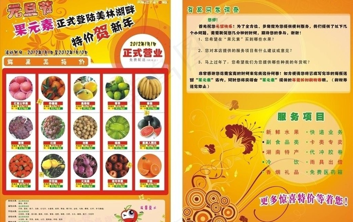 水果店传单图片cdr矢量模版下载