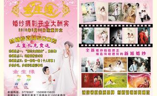 婚纱店开业宣传单图片