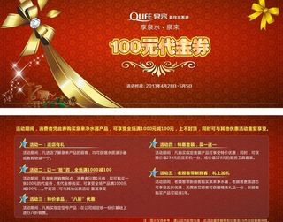 泉来净水器五一代金券